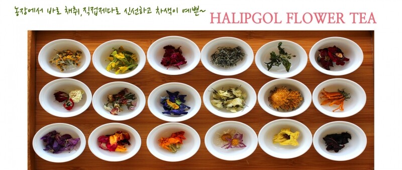 {하립골},꽃차,수제꽃차,꽃피는차,꽃차선물세트,팬지차,마리골드꽃차,메리골드꽃차,구절초꽃차,목련꽃차,장미꽃차